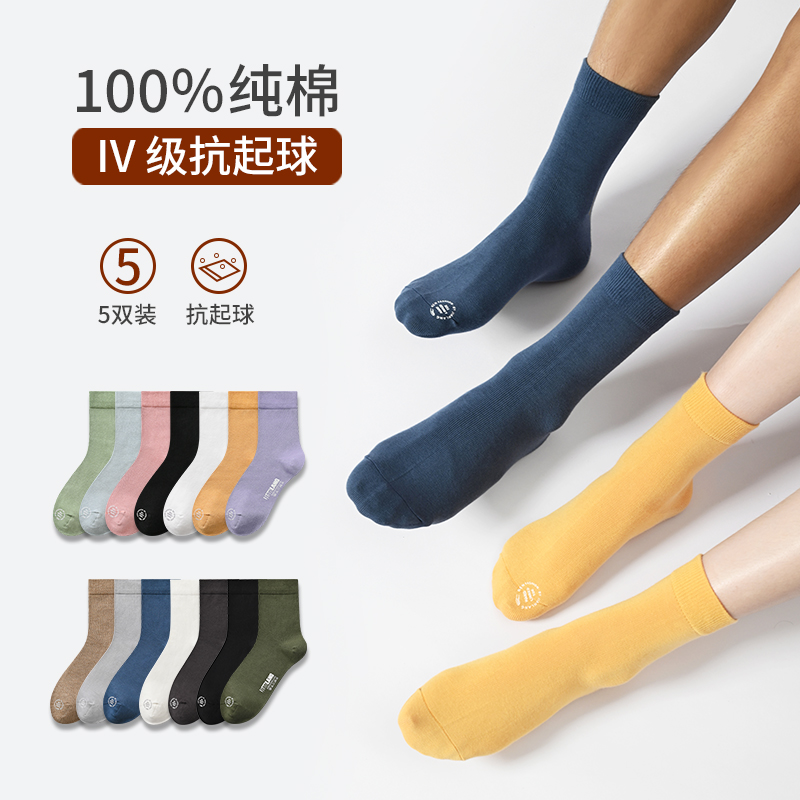 【券后价:29.8元】 健朗袜子男春秋纯棉防臭抗菌 - 健朗服饰旗舰店