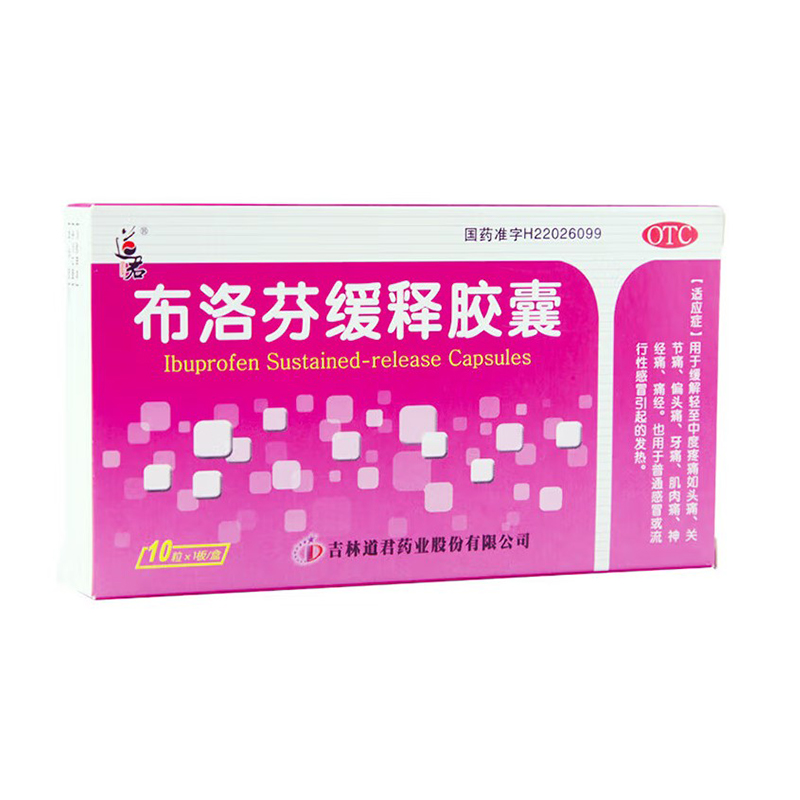 【券后价:22.6元】 【现货速发】布洛芬缓释胶囊10粒/盒 - 启瑞大药房旗舰店