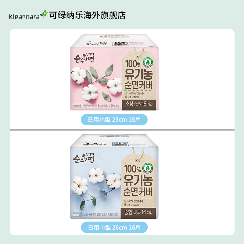 【券后价:39元】 可绿纳乐韩国有机纯棉卫生巾50片 - KleanNara可绿纳乐海外旗舰店