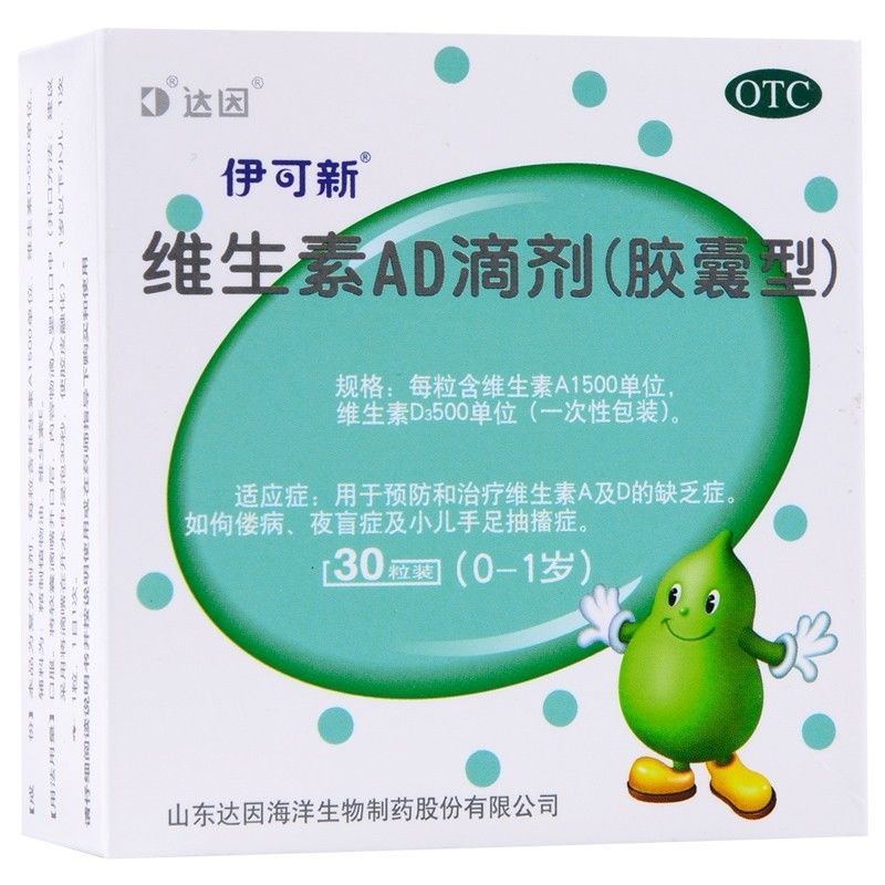 【券后价:37.8元】 伊可新维生素AD滴剂(胶囊型)0-1岁 - 百草韵大药房旗舰店