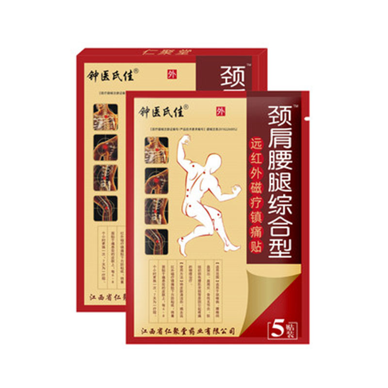 【券后价:9.9元】 【拍3件】颈肩腰腿疼痛贴膏药贴蓝帽认证 - 修福堂医疗器械专营店