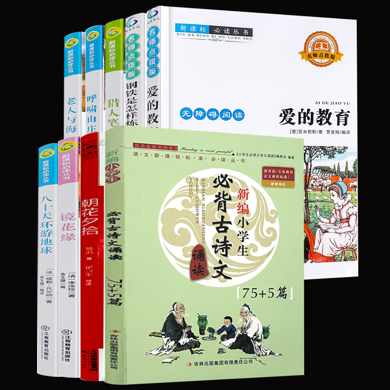 【券后价:5.1元】 5000首单+签到【50本选】中小学课外书