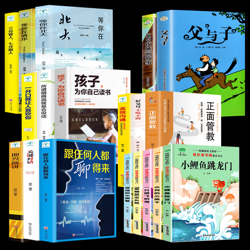 【券后价:5.1元】 1万单！首单+签到【50本选】名著口才教育书