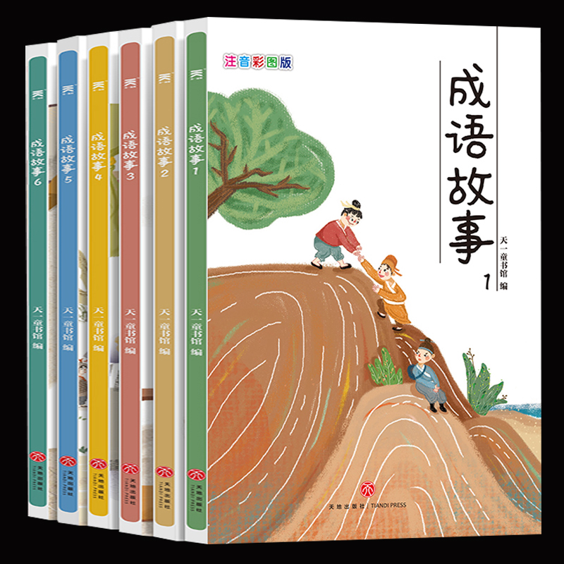 【券后价:9.8元】 【全6册】中华成语故事书！彩图注音版
