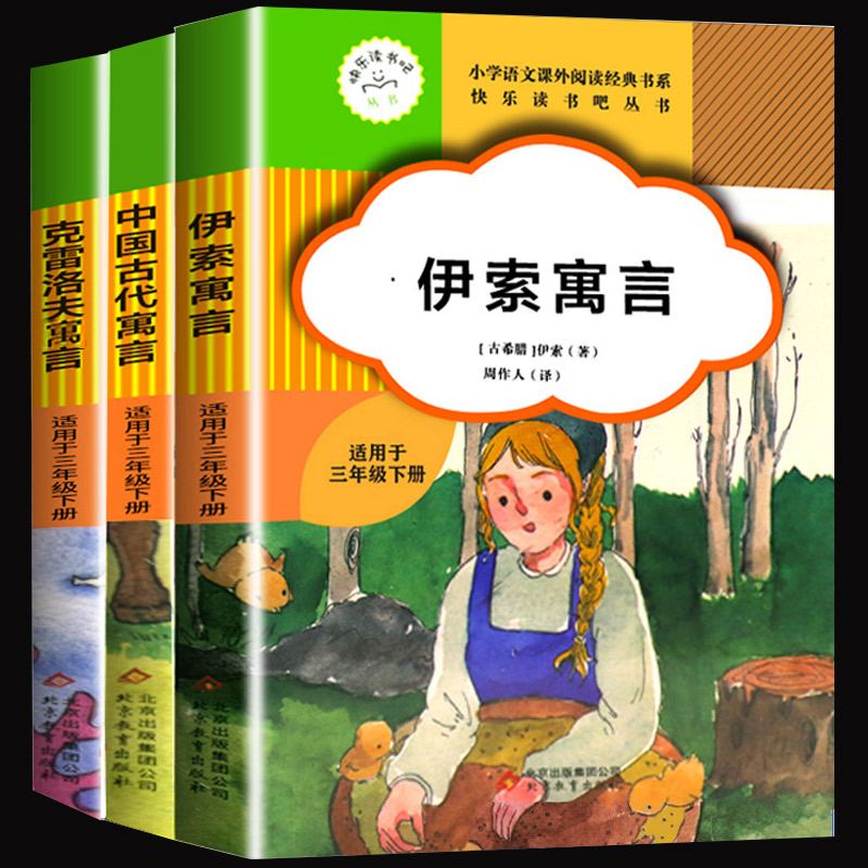 【券后价:12.8元】 【超厚637页】正版3册学生必读经典故事书 - 心阅图书专营店
