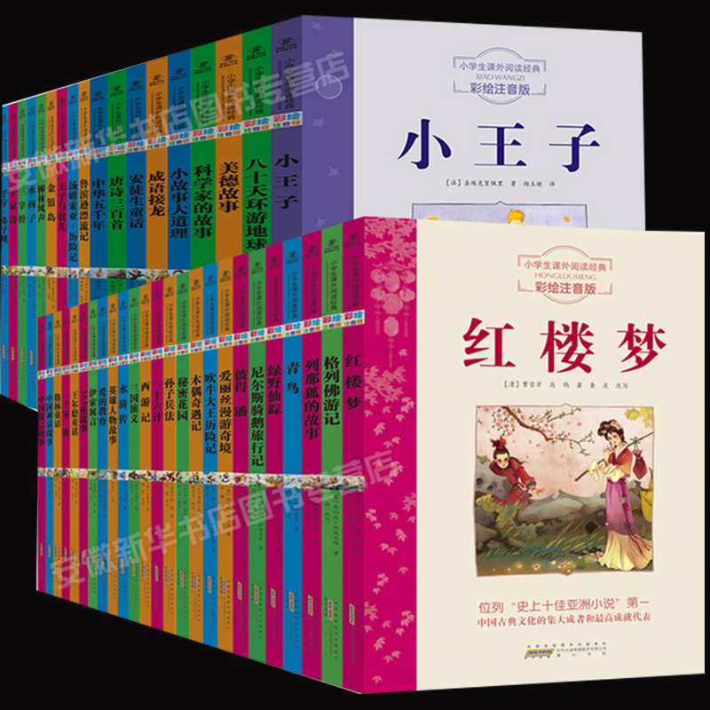 【券后价:5.9元】 【签到一个价】超厚！小学生必读经典课外书
