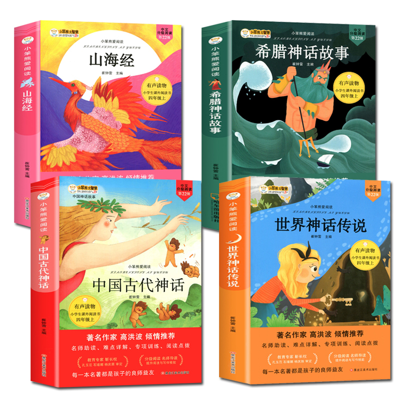 【券后价:5.1元】 【新签到】超厚彩插！中小学生必读故事书