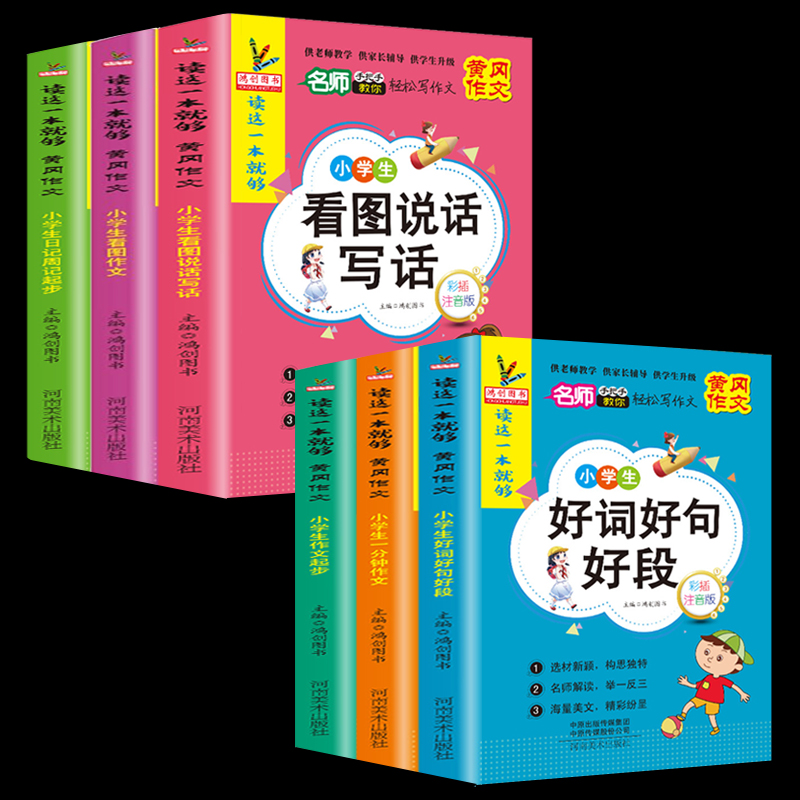 【券后价:9.8元】 【超厚全彩6本】小学生看图写话同步作文书