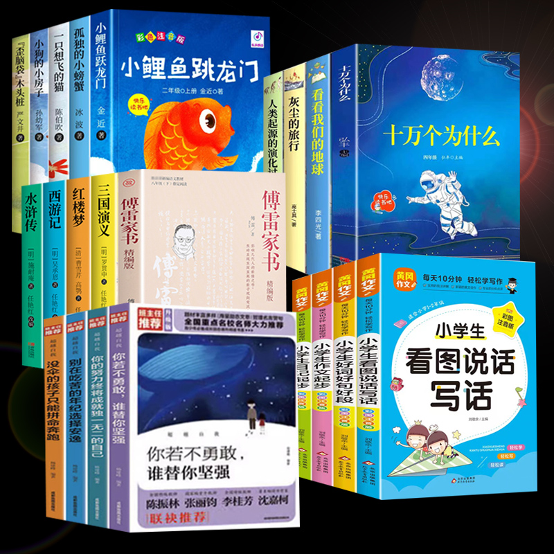 【券后价:5.1元】 首单【50本选】励志名著书
