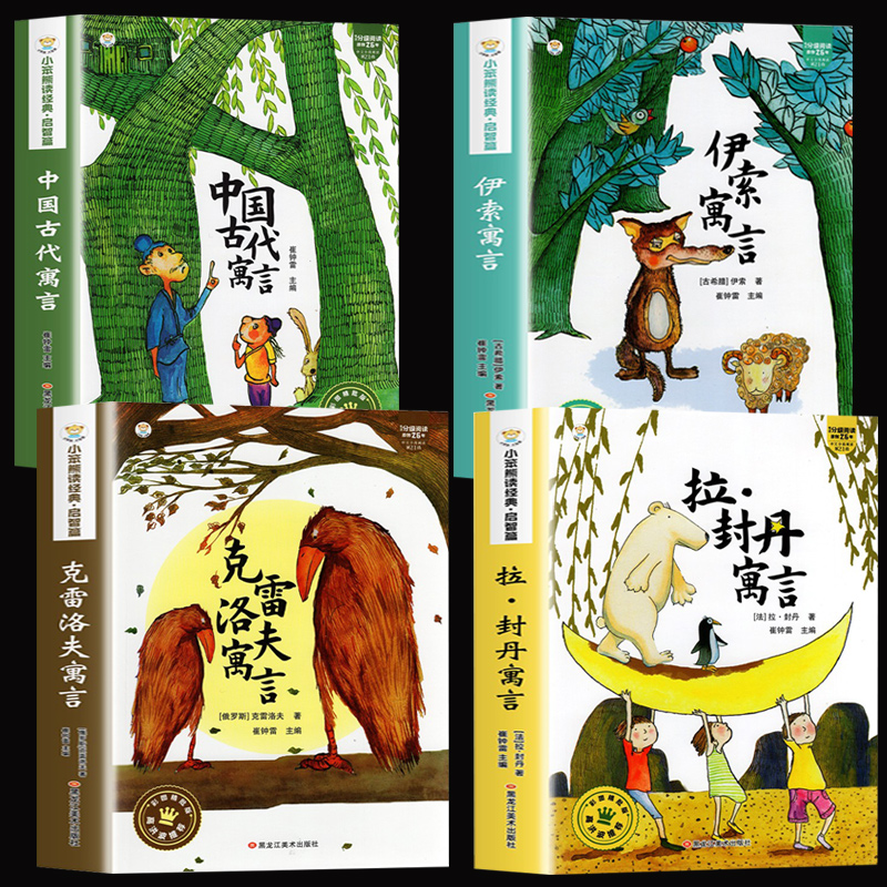 【券后价:5.8元】 【首单3元+签到】超厚全彩！小学生故事书