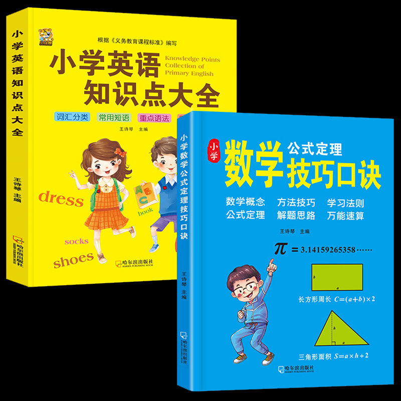 【券后价:5.8元】 【稳定签到】小学1-6年级公式知识点大全书