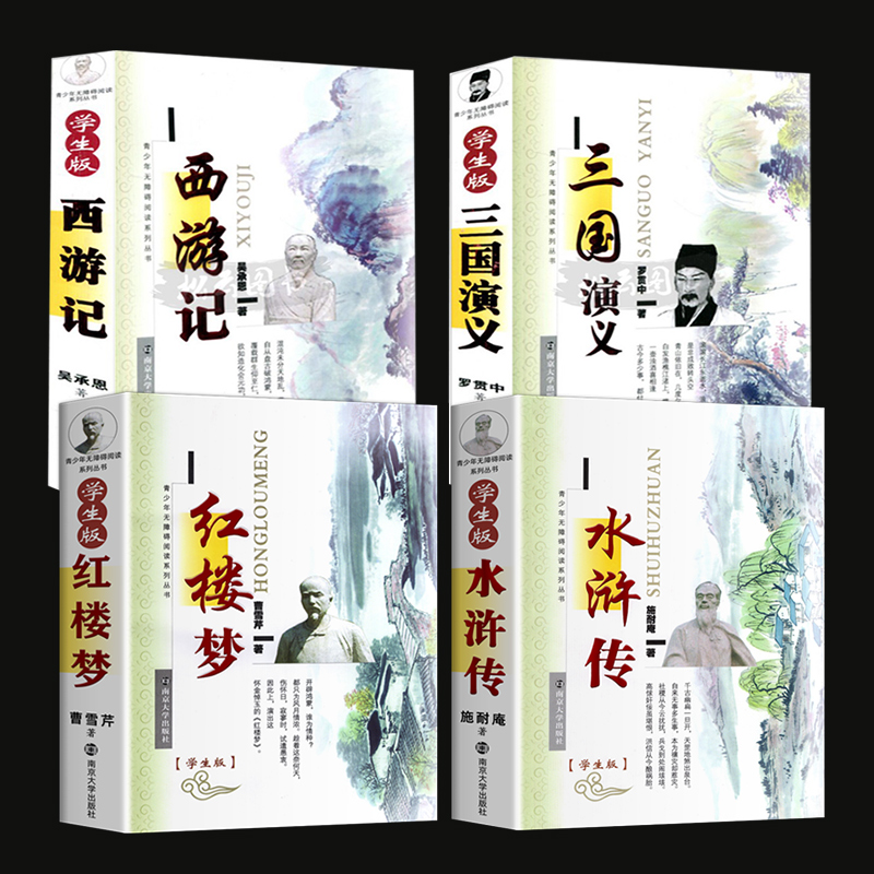 【券后价:5.8元】 签到生效!特厚600页《四大名著》课外必读书
