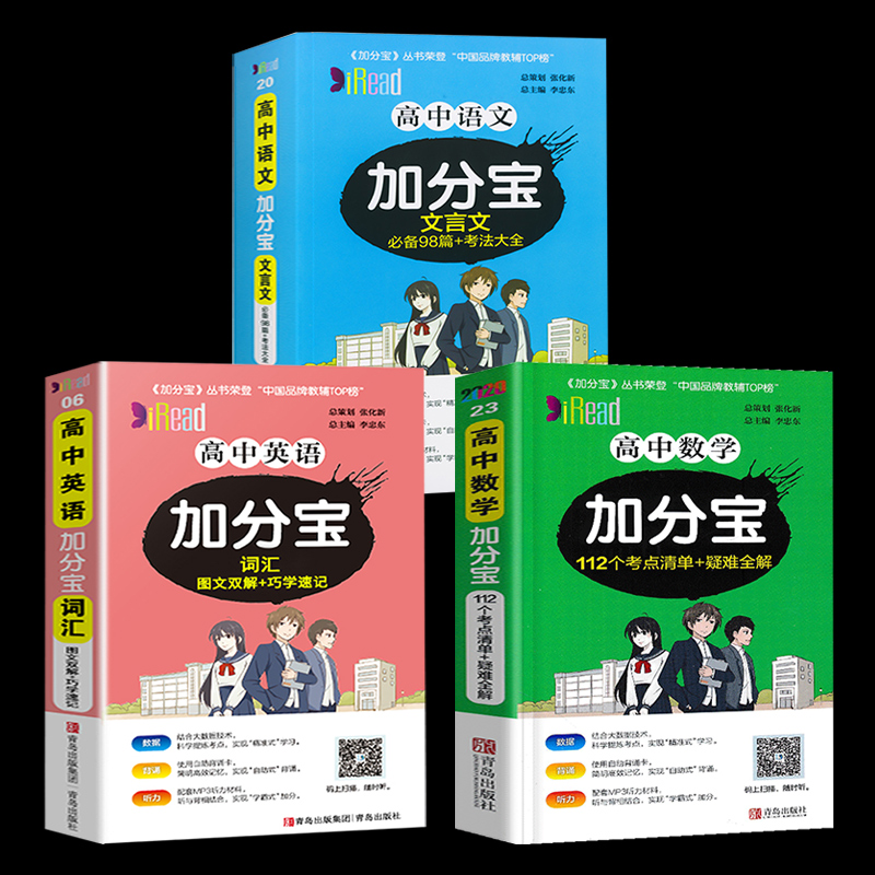 【券后价:5.8元】 【签到】超厚全彩！高中数理化加分宝工具书 - 书海扬帆图书专营店