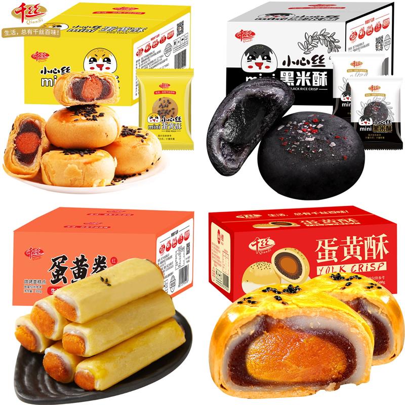 【券后价:5.9元】 首单1+签到~千丝雪媚娘蛋黄酥10枚300g
