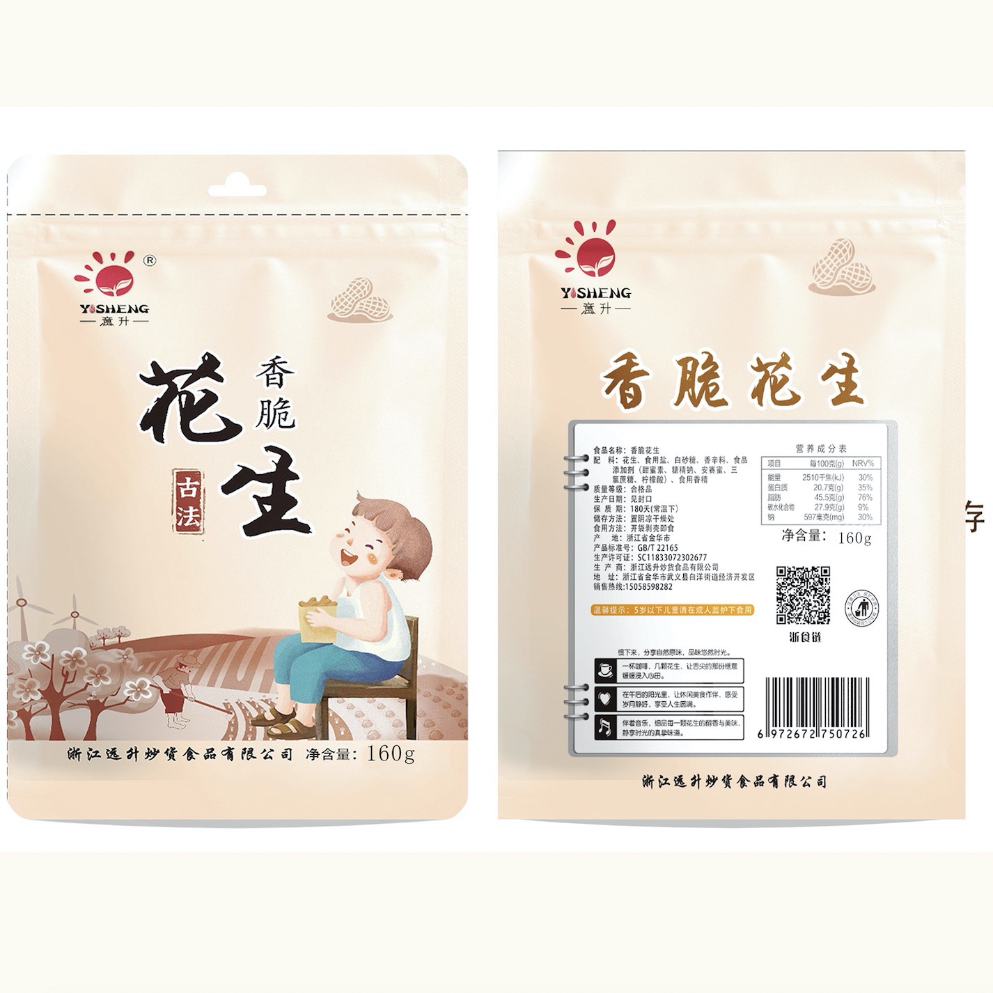 【券后价:15.9元】 古法香脆糖果花生160g*3袋 - 意升食品旗舰店