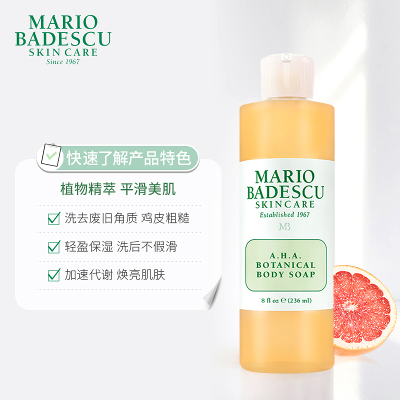 【券后价:79元】 【MarioBadescu】AHA果酸去鸡皮沐浴露236ml - MarioBadescuSkinCare海外