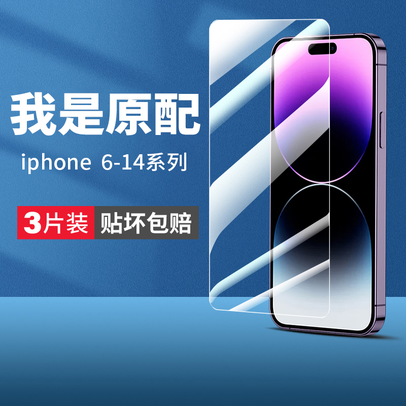 【券后价:2.8元】 2片装苹果全系列钢化膜两片