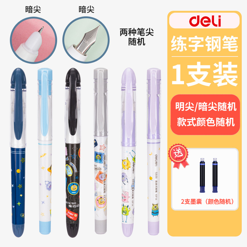 【券后价:1.9元】 得力学生练字专用钢笔+2只墨囊