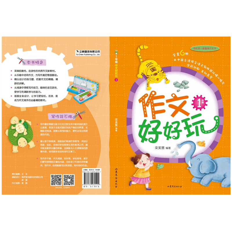 【券后价:13元】 作文好好玩（一年级至六年级）语文作文 - 新华书店图书专营店