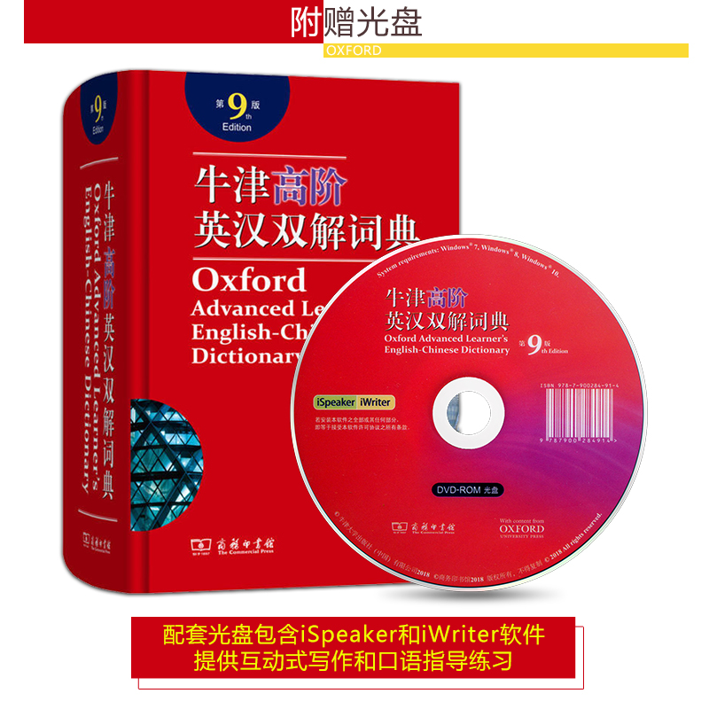 【券后价:129元】 牛津高阶英汉双解词典英语词典第9版 - 博库旗舰店
