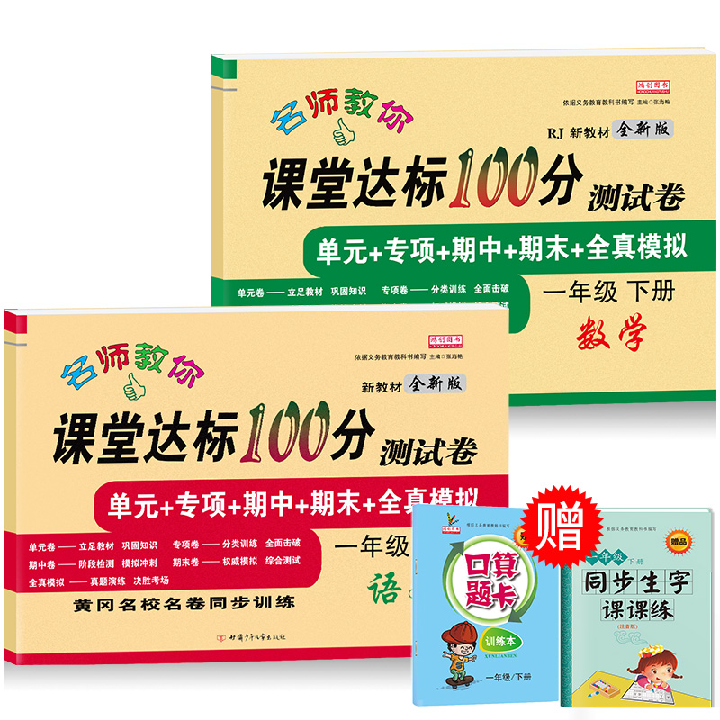 【券后价:5.8元】 【可签到】小学一年级下练习册测试卷 - 丰悦图书专营店
