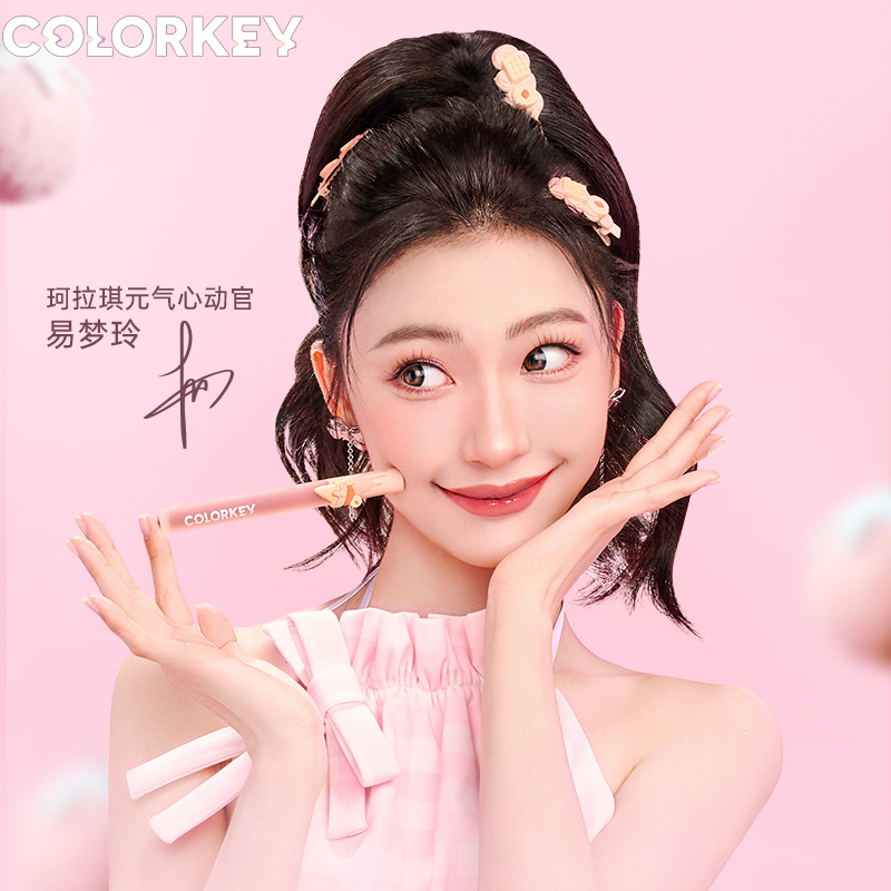 【券后价:44元】 库存有限！【Colorkey】冰淇淋丝绒镜光唇釉 - colorkey珂拉琪官方旗舰店