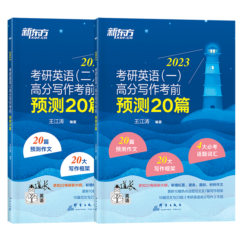 【券后价:16元】 可签到！【新东方】考研英语高分写作 - 新东方旗舰