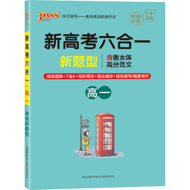 【券后价:5.1元】 新教材新高考2023学霸笔记 - pass图书旗舰店