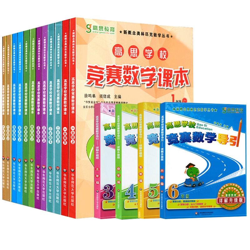 【券后价:5.5元】 【年级任选】高思学校竞赛数学奥数思维训练 - 博库旗舰店