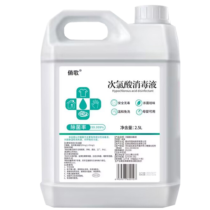【券后价:29.9元】 清雅香！次氯酸消毒液2.5L - 清雅香旗舰店