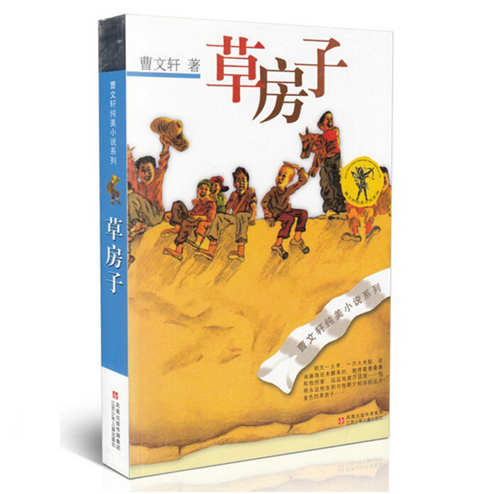 【券后价:11.8元】 新华书店正版小学生课外草房子书籍 - 新华在线图书专营店