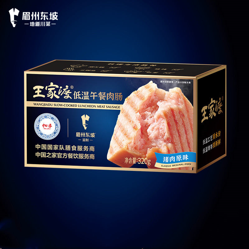 【券后价:38元】 320g*3盒眉州东坡/王家渡低温短保午餐肉 - 眉州东坡旗舰店