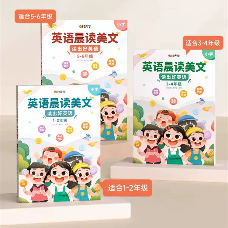 【券后价:13.8元】 时光学英语晨读美文小学读出好口语练习书 - 三鑫六合图书专营店