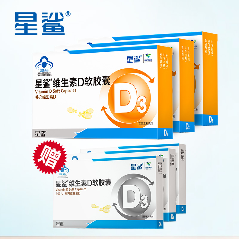 【券后价:63元】 星鲨维生素D3软胶囊3盒装 - 星鲨旗舰店