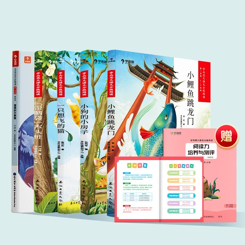 【券后价:5.8元】 【可签到】学而思官方1-6年级内课外读物