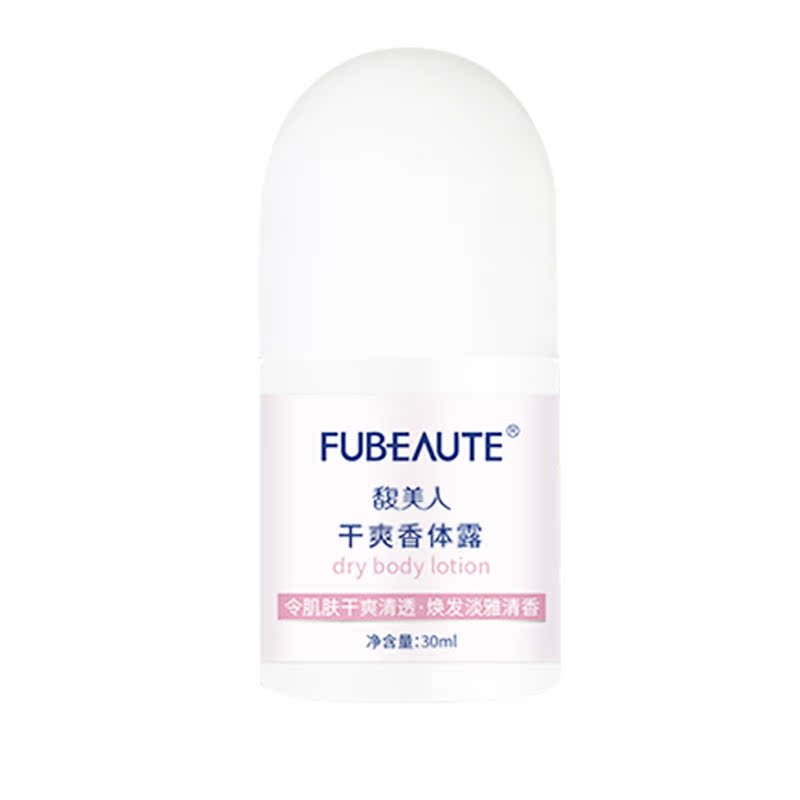 【券后价:6.9元】 【稳定签到】香体止汗露走珠30ml - 馥美人旗舰店