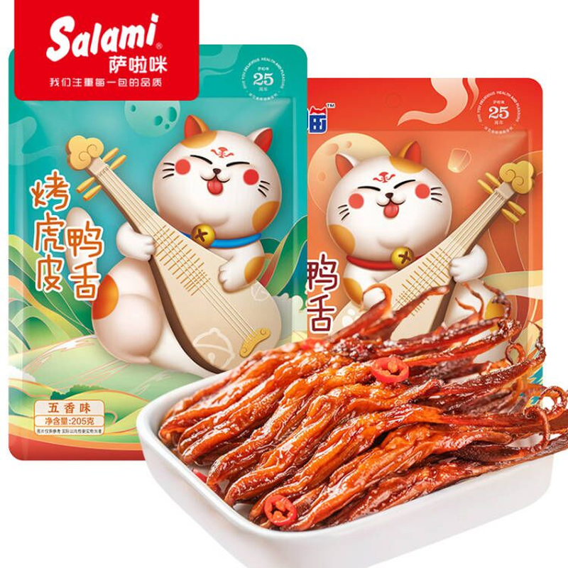 【券后价:29.9元】 温州特色萨啦咪虎皮大鸭舌头205g - 萨啦咪食品旗舰店