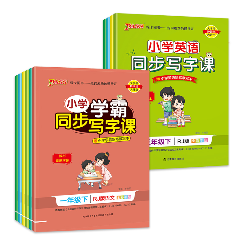 【券后价:4.8元】 买1送1签到+淘金币！1-6年级学霸同步练字帖