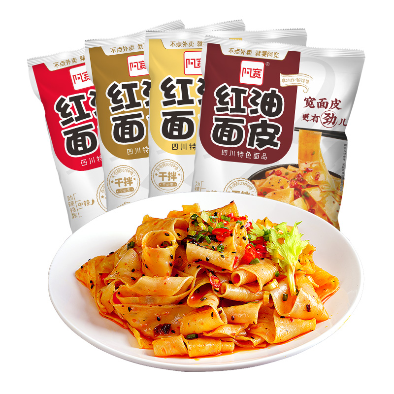 【券后价:29.9元】 阿宽红油面皮整箱泡面10袋 - 阿宽旗舰店