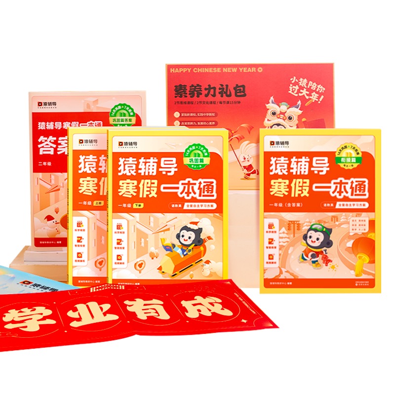 【券后价:28.8元】 【开学必备】小学生1-9年级周末一本通 - 猿辅导旗舰店