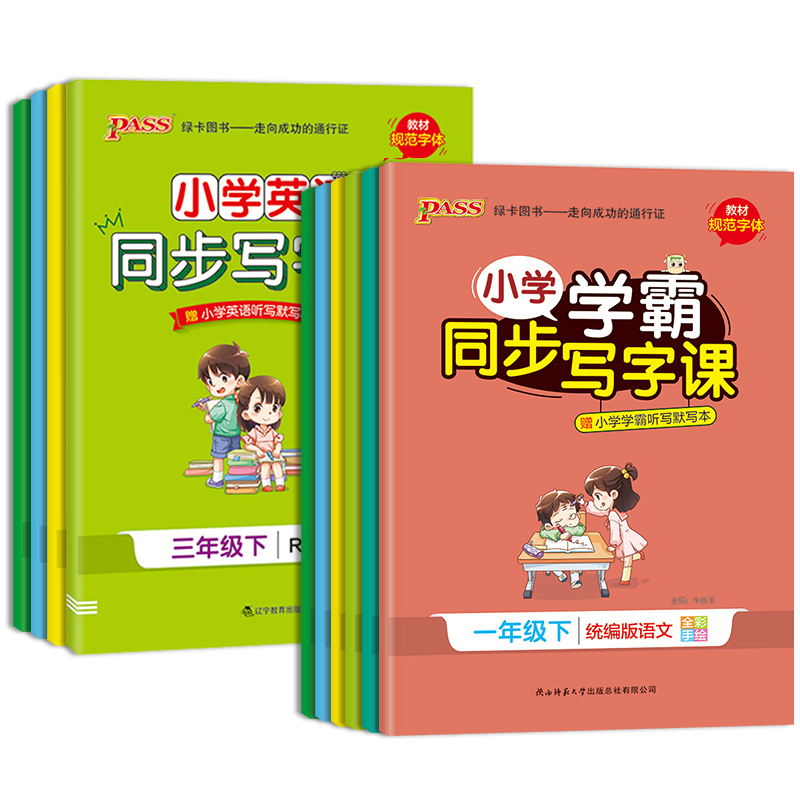 【券后价:5.8元】 小学1-6年级学霸同步写字课语文英语本 - 春秋文化图书专营店