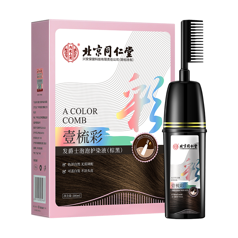 【券后价:44元】 【北京同仁堂】一洗黑泡泡染发剂纯植物正品 - 天猫超市