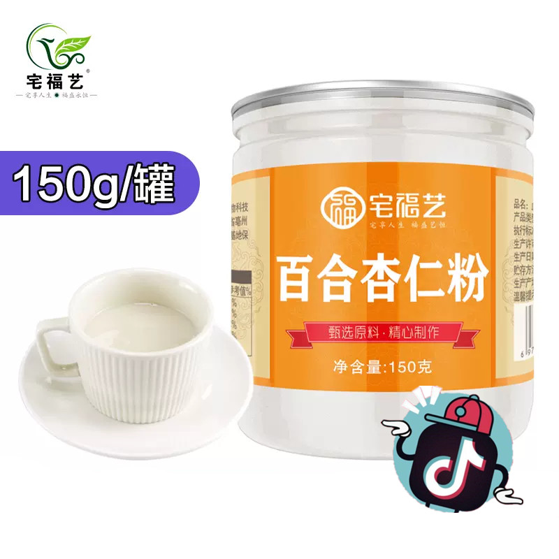 【券后价:24.9元】 杏仁粉茶烘焙专用无糖精纯薏仁七白饮百合甜 - 宅福艺旗舰店