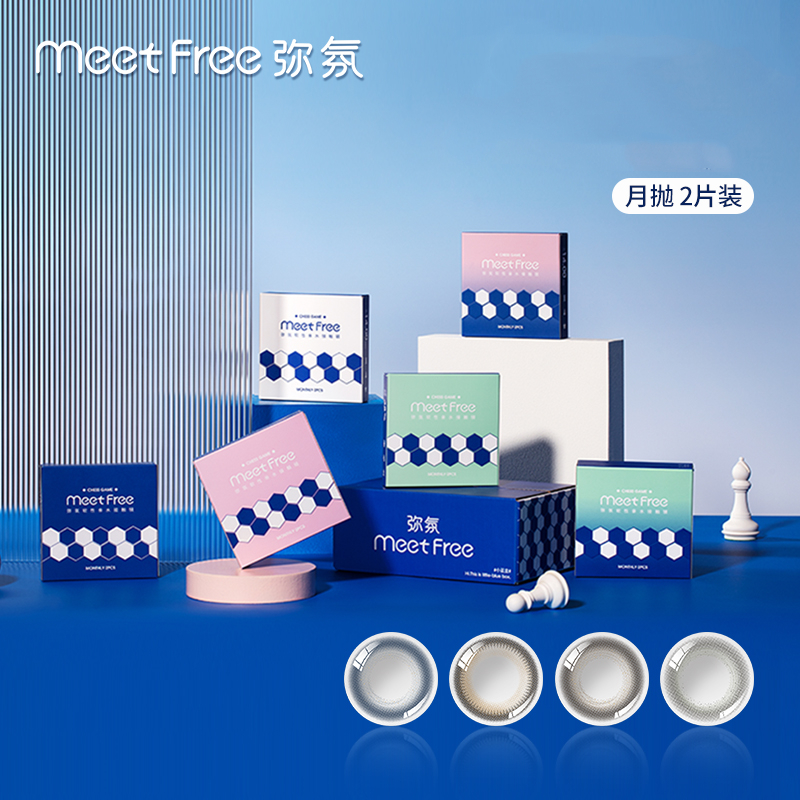 【券后价:19.9元】 买一送一！弥氛月抛隐形眼镜美瞳2副4片 - MeetFree弥氛隐形眼镜旗舰店