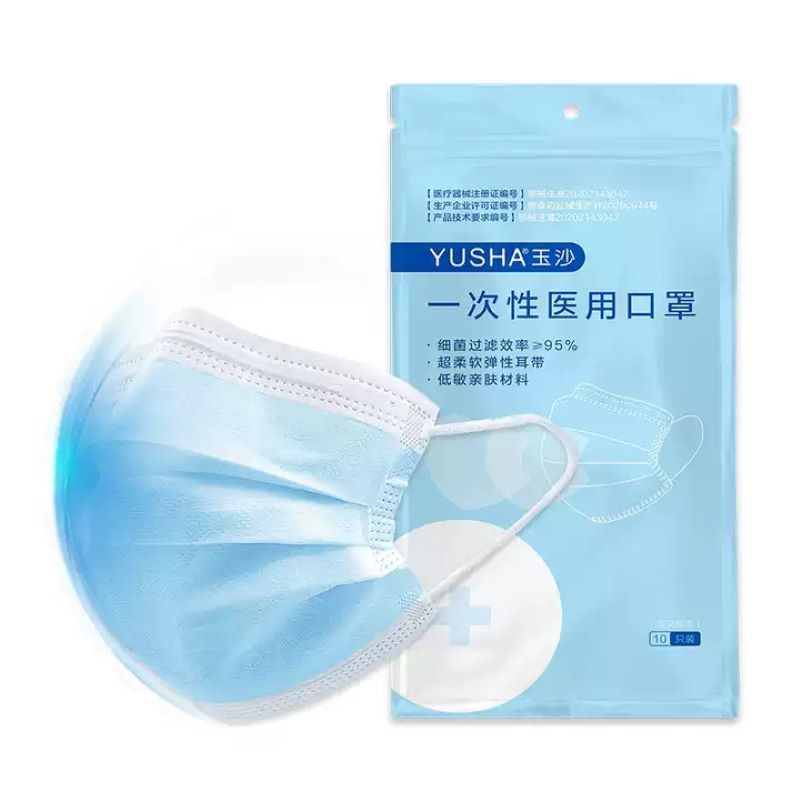 【券后价:1.9元】 玉沙一次性医用口罩三层防护10只