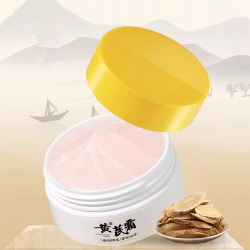【券后价:2.8元】 【天降1元】黄芪面霜补水保湿50g