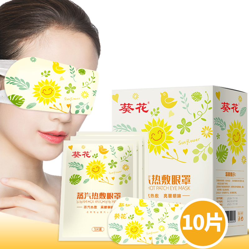 【券后价:9.9元】 【签到】葵花缓解眼疲劳蒸汽眼罩