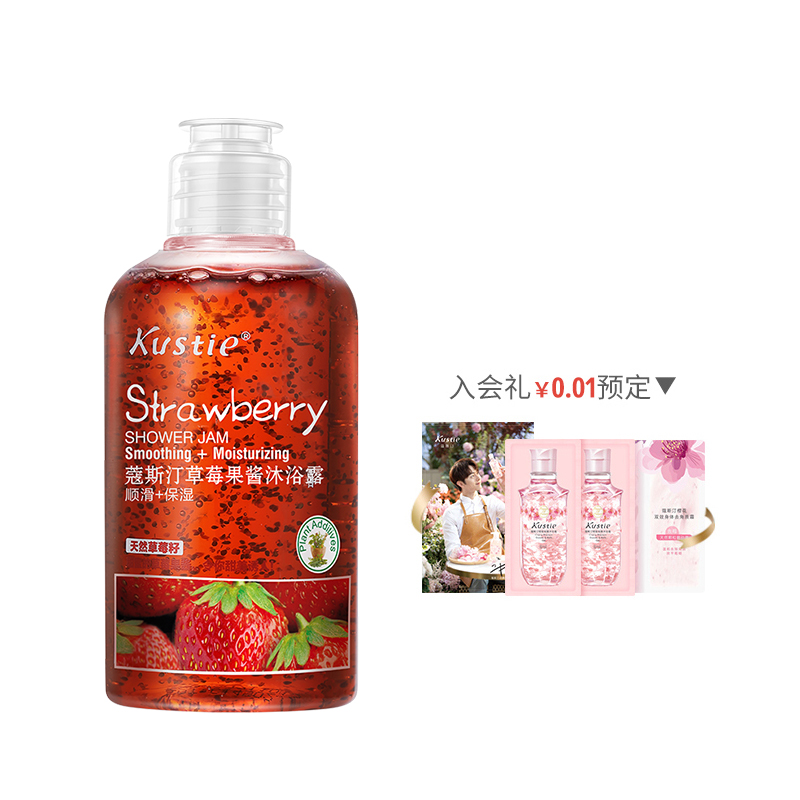 【券后价:19.9元】 蔻斯汀草莓果酱沐浴露220ml - kustie蔻斯汀旗舰店
