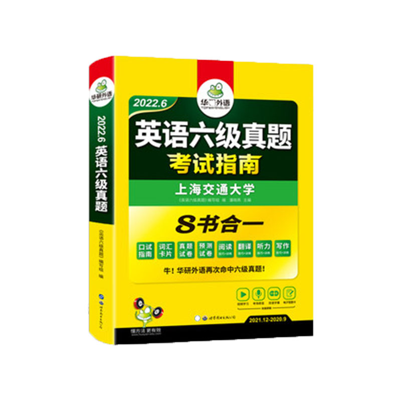 【券后价:12.8元】 华研英语六级真题专项训练资料 - 云图盛世图书专营店