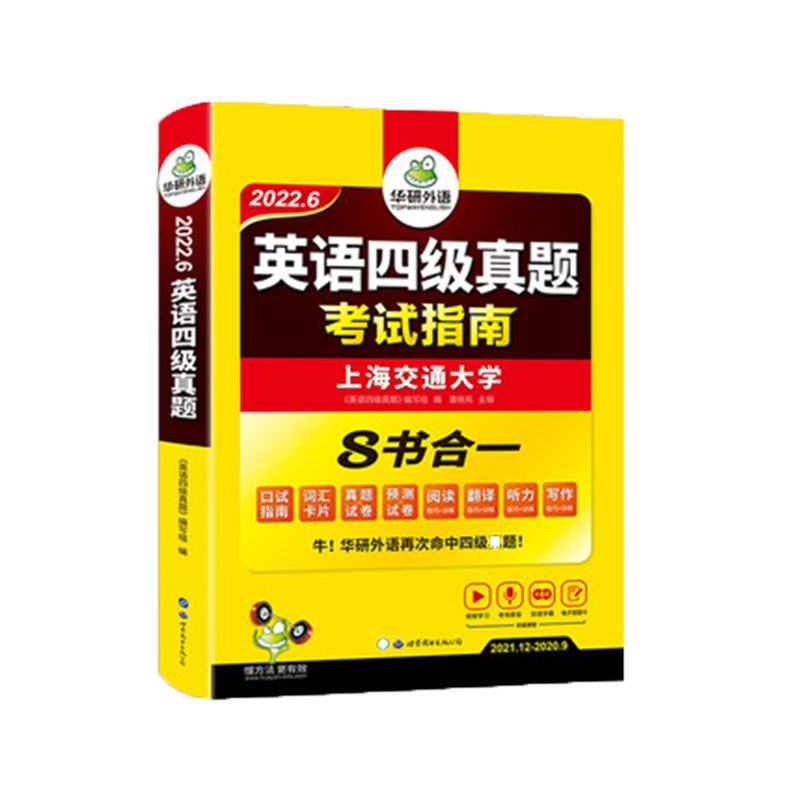 【券后价:12.8元】 英语四级真题考试指南8书合一 - 云图盛世图书专营店